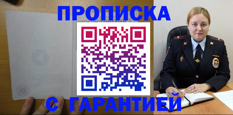 прописка в квартире в Лесосибирске