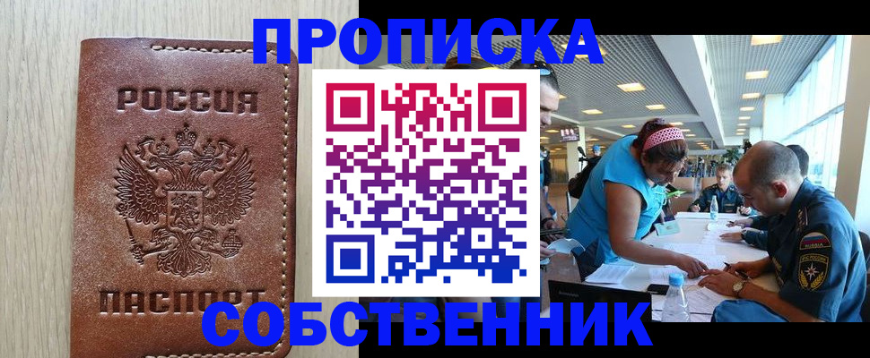 прописка законно в Лесосибирске