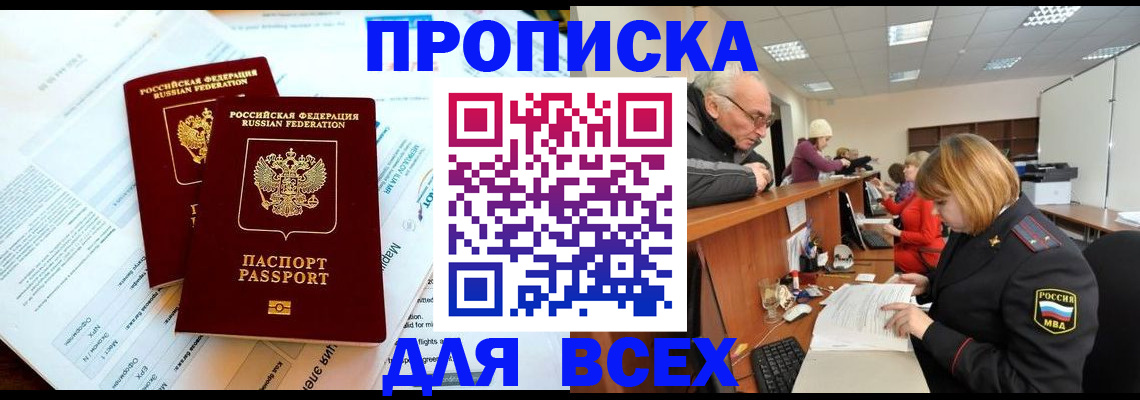 прописка паспорт в Лесосибирске
